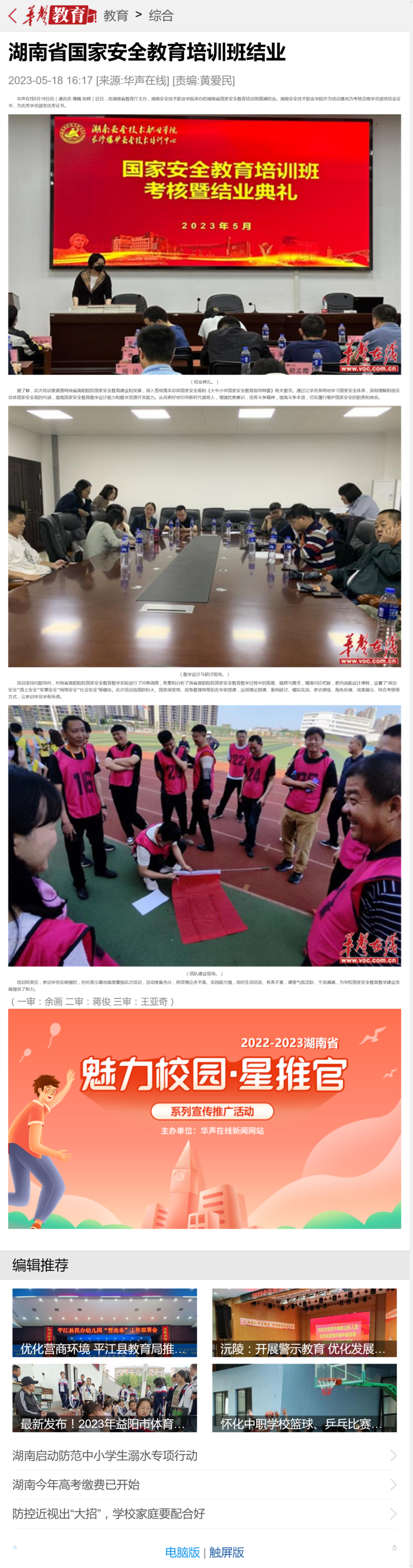 湖南省国家安全教育培训班结业-华声教育.png
