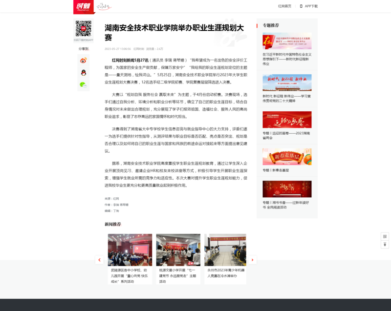 太阳集团tyc8722举办职业生涯规划大赛_时刻_红网.png