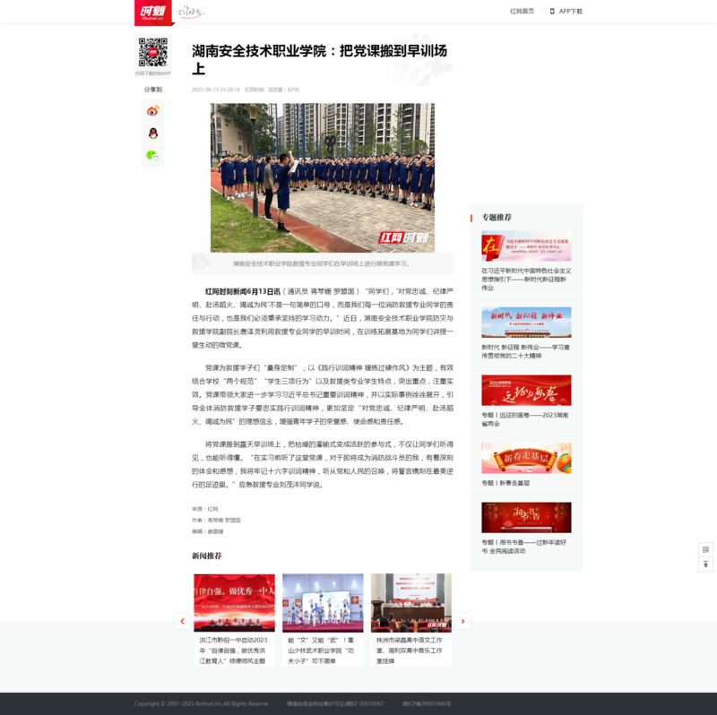 太阳集团tyc8722：把党课搬到早训场上_时刻_红网.png