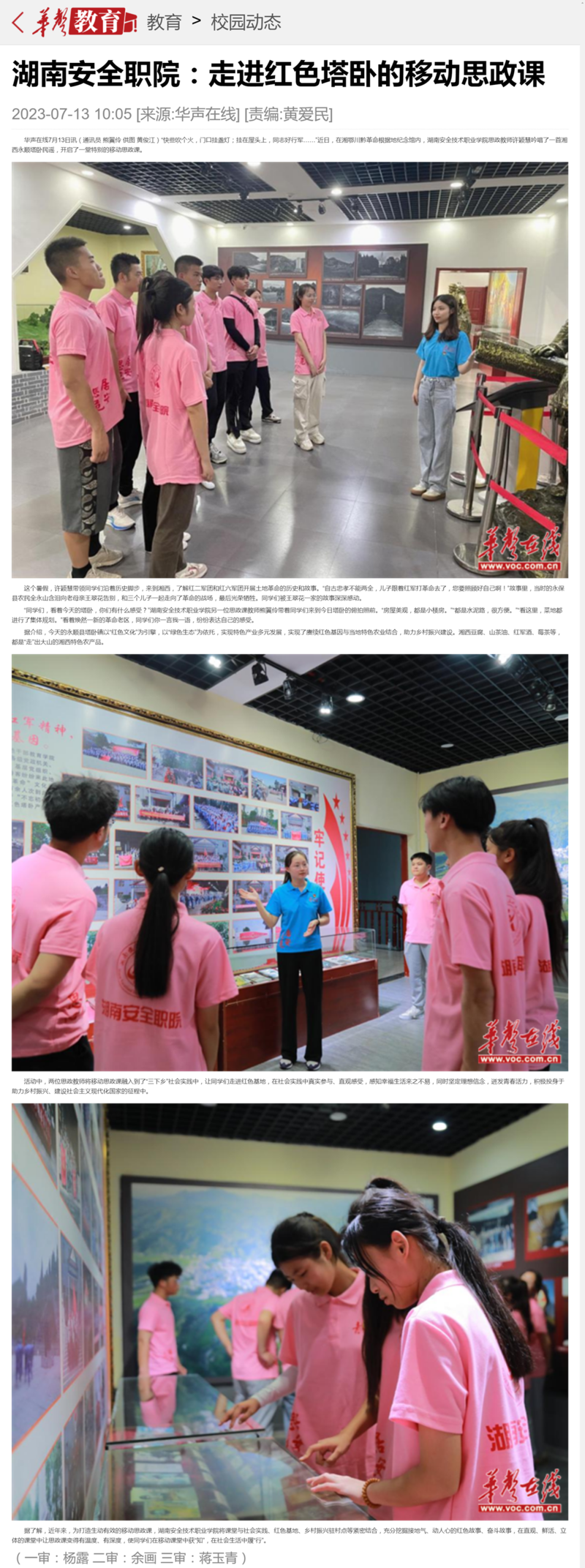 湖南安全职院：走进红色塔卧的移动思政课-华声教育_副本.png