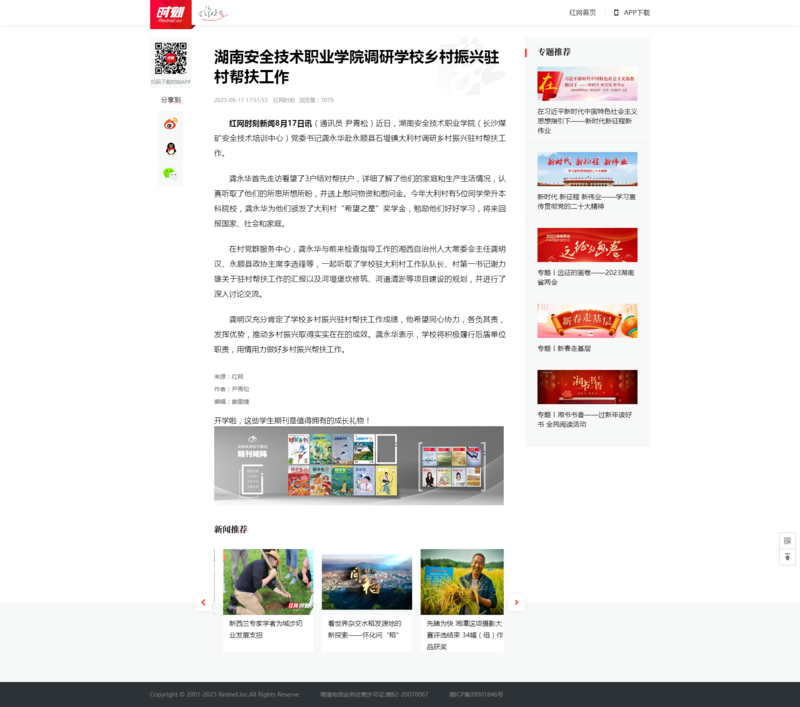 太阳集团tyc8722调研学校乡村振兴驻村帮扶工作_时刻_红网.png