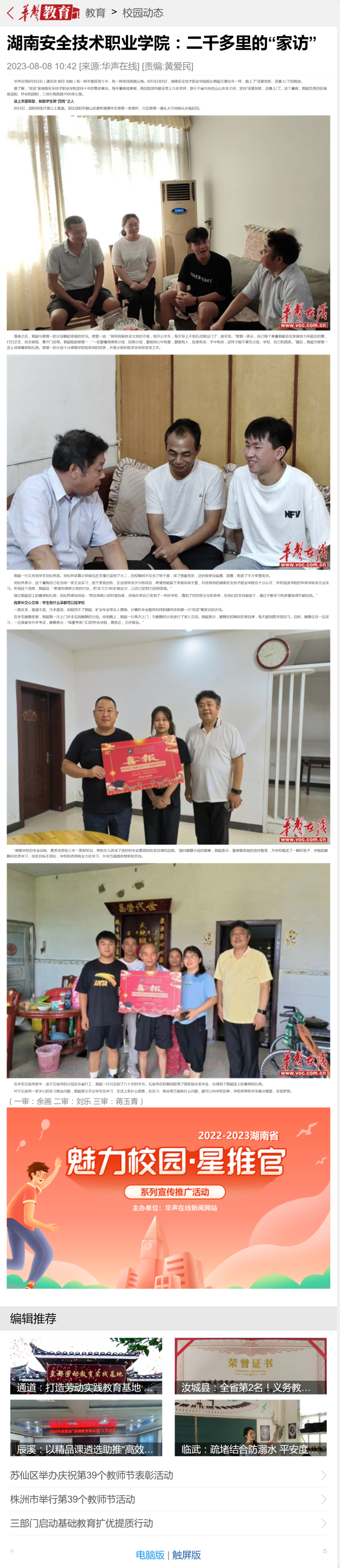 太阳集团tyc8722：二千多里的“家访”-华声教育.png