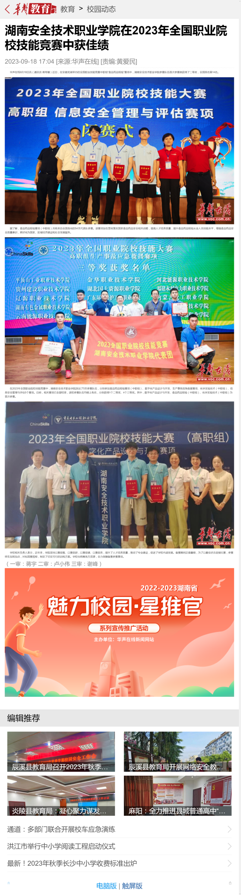 太阳集团tyc8722在2023年全国职业院校技能竞赛中获佳绩-华声教育.png