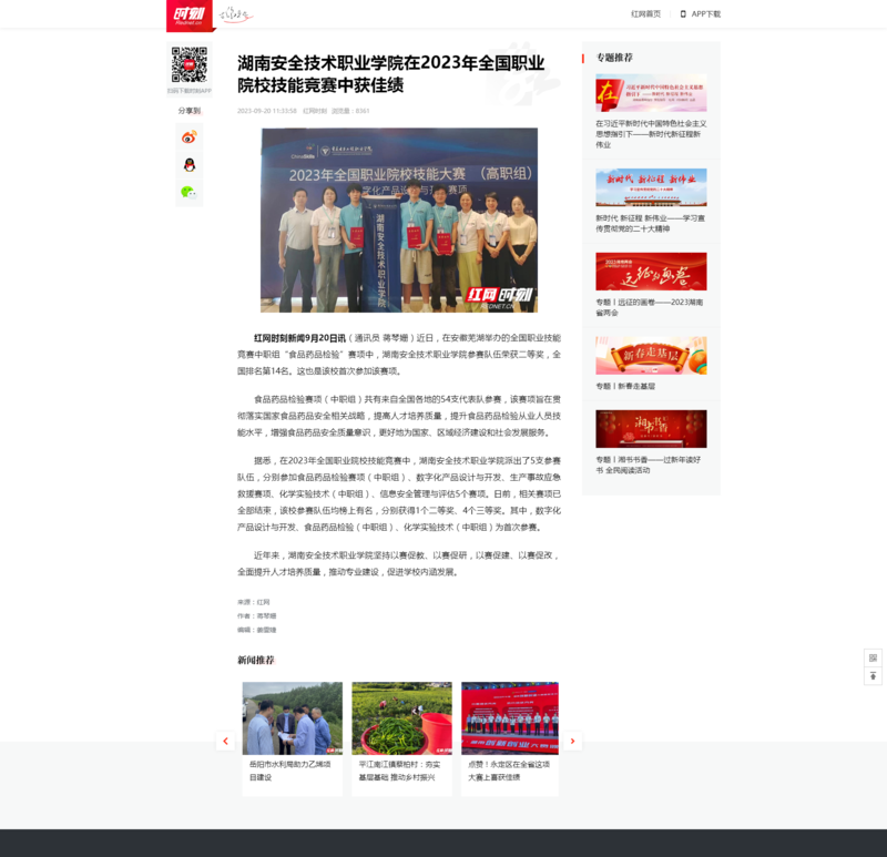 太阳集团tyc8722在2023年全国职业院校技能竞赛中获佳绩_时刻_红网.png