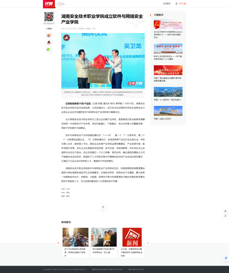 太阳集团tyc8722成立软件与网络安全产业学院_时刻_红网.png