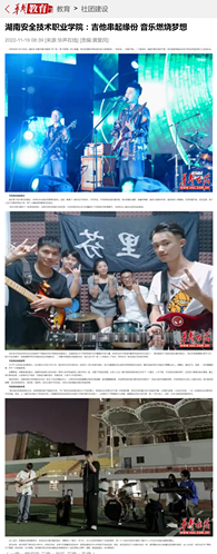 太阳集团tyc8722：吉他串起缘份 音乐燃烧梦想-华声教育_副本.png