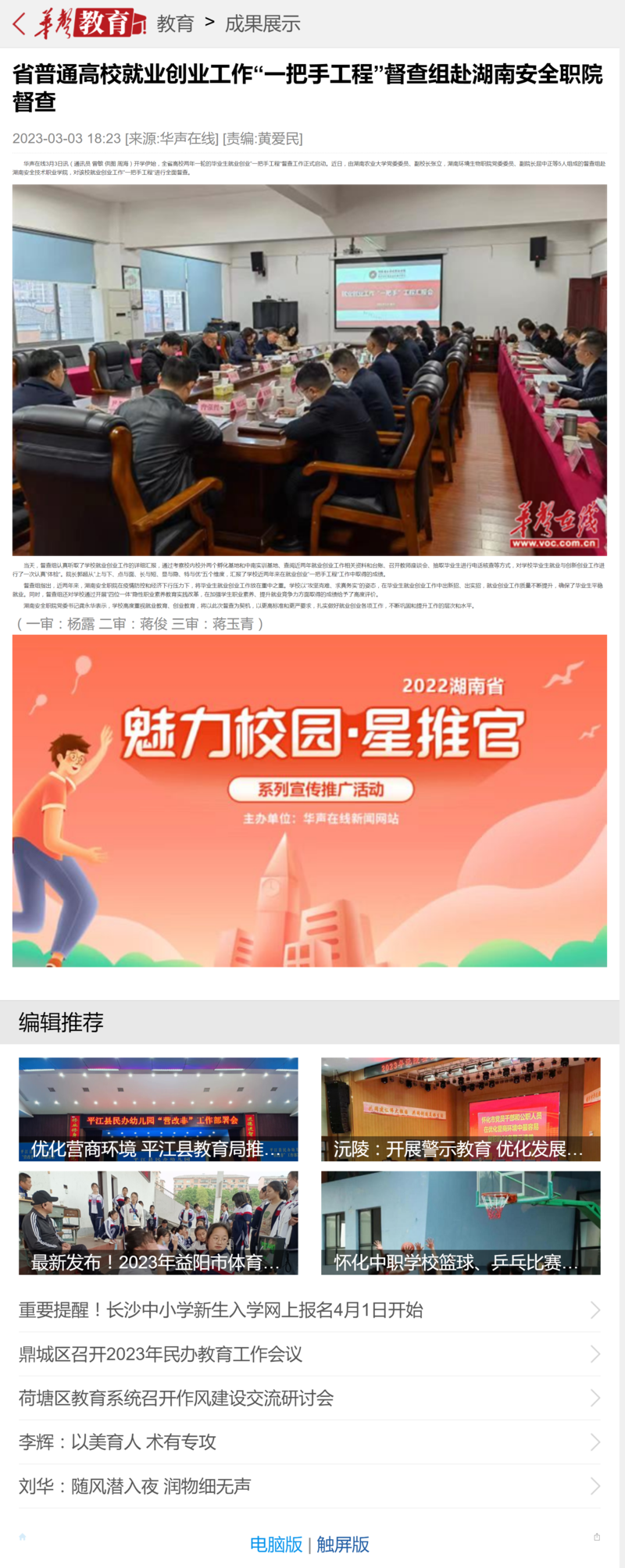 省普通高校就业创业工作“一把手工程”督查组赴湖南安全职院督查-华声教育.png