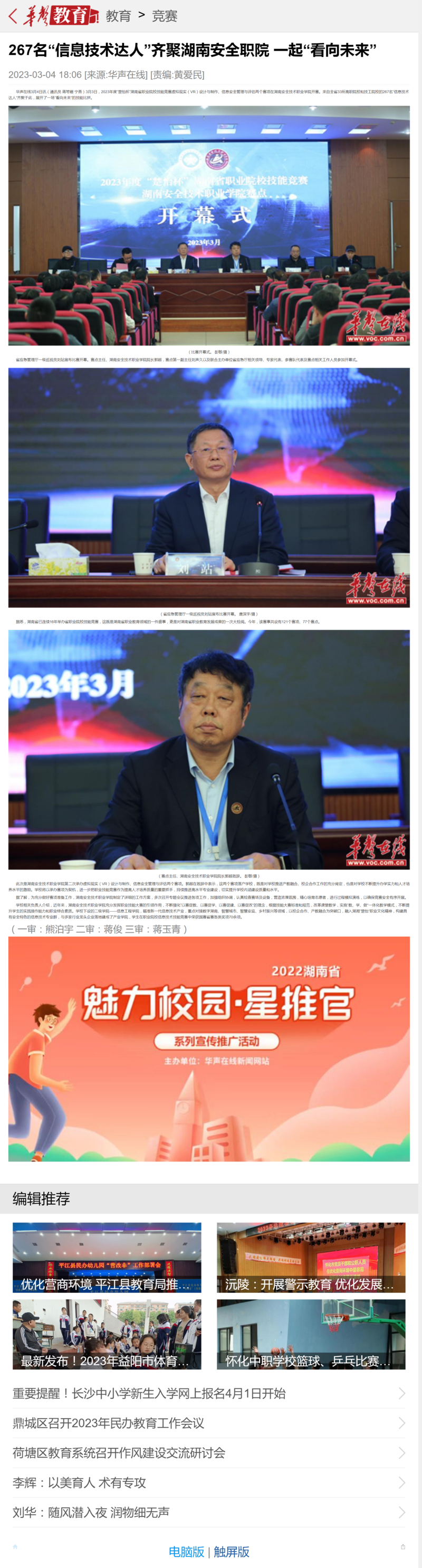 267名“信息技术达人”齐聚湖南安全职院 一起“看向未来”-华声教育.png