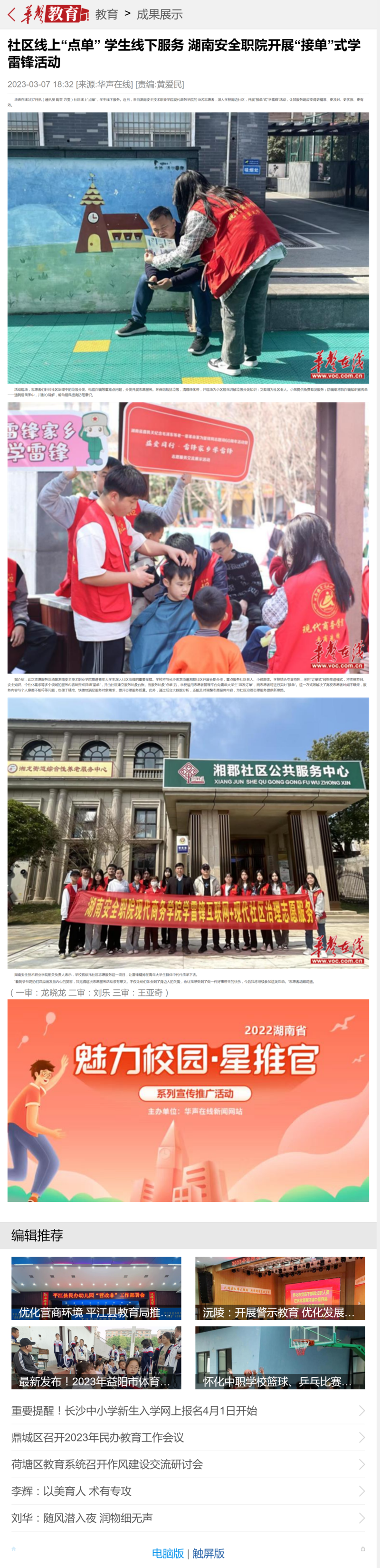 社区线上“点单” 学生线下服务 湖南安全职院开展“接单”式学雷锋活动-华声教育.png