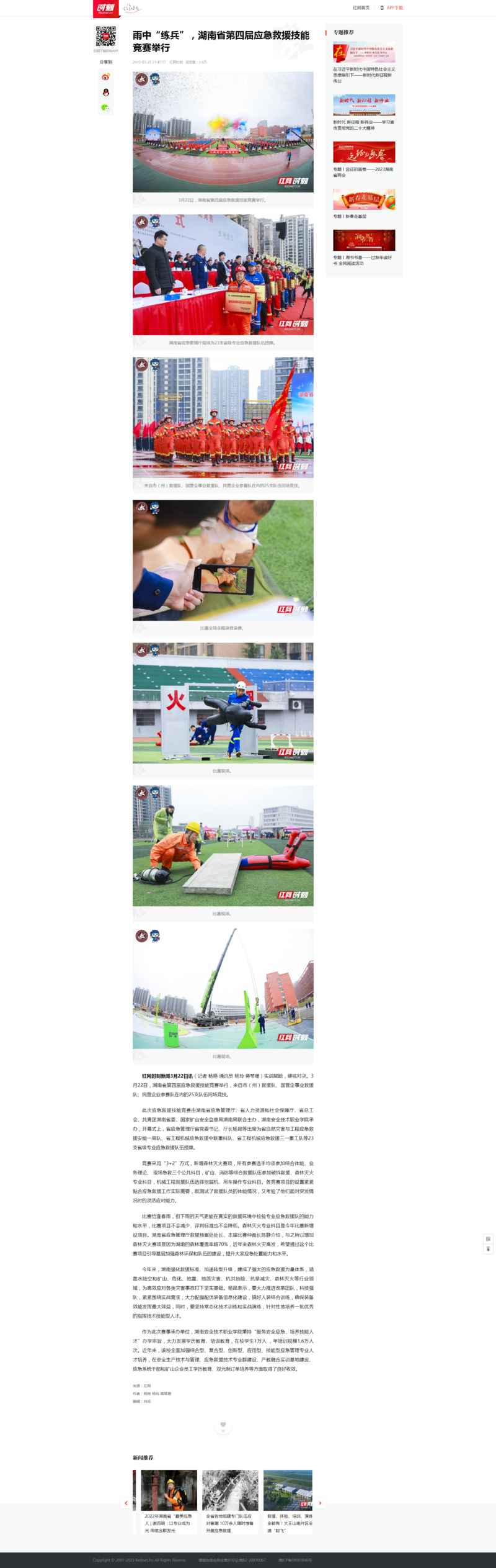 雨中“练兵”，湖南省第四届应急救援技能竞赛举行_时刻_红网.png