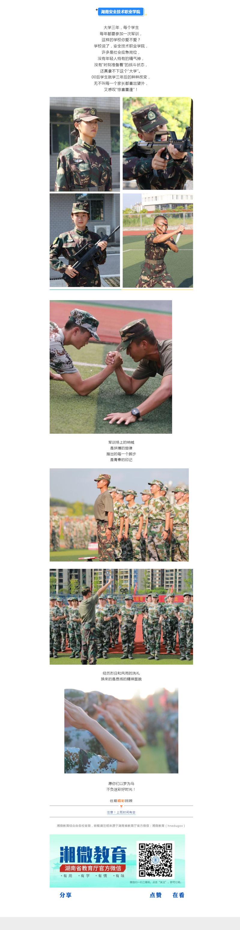 “军训帅不帅？”“帅！”“一年来一次要不要？”“啊…”.png