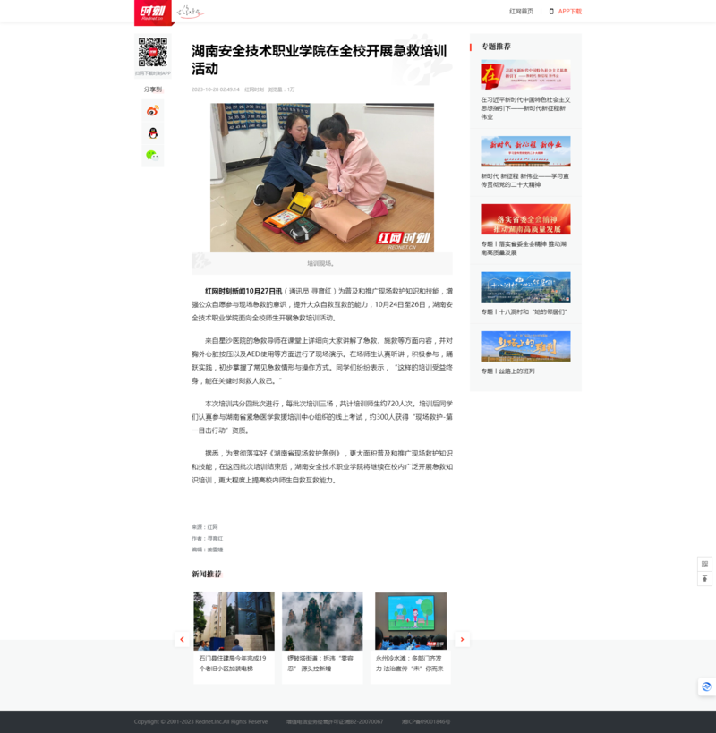 太阳集团tyc8722在全校开展急救培训活动_时刻_红网.png