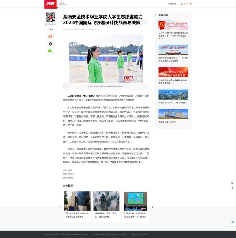 太阳集团tyc8722大学生志愿者助力2023中国国际飞行器设计挑战赛总决赛_时刻_红网.png