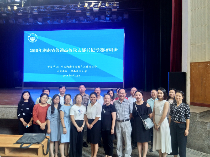2018年支部书记五化建设培训.jpg